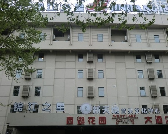 贵阳西湖花园大酒店主图