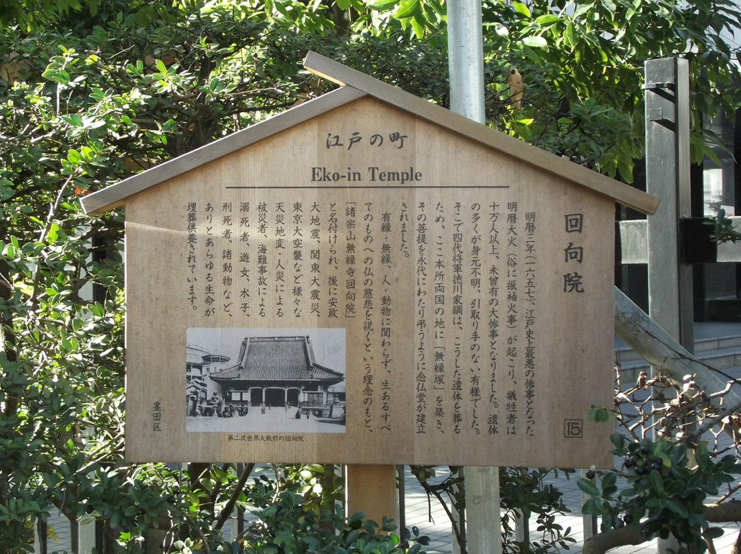 回向院-墨田区必去景点