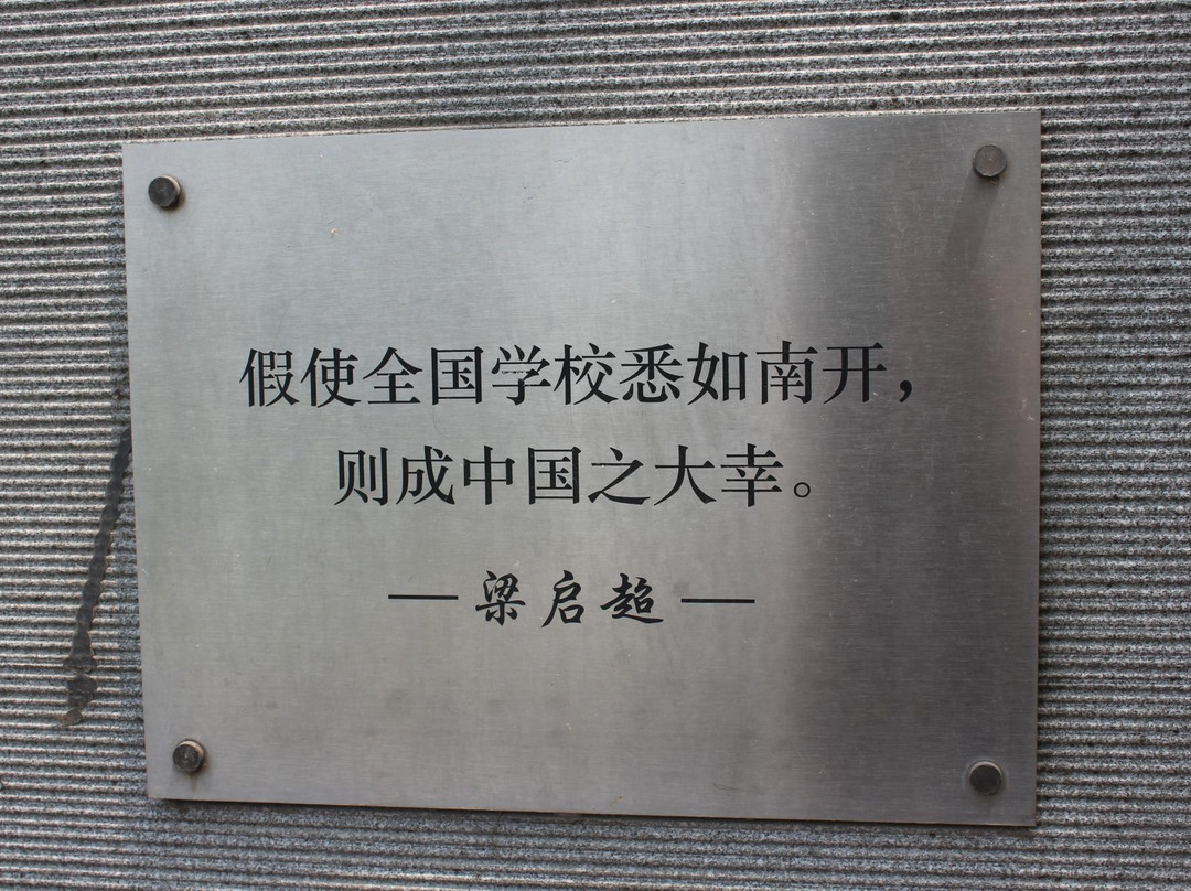 南开大学-天津市必去景点