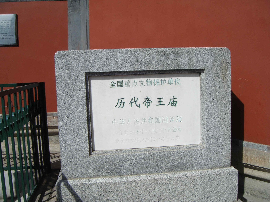 北京历代帝王庙-北京市必去景点