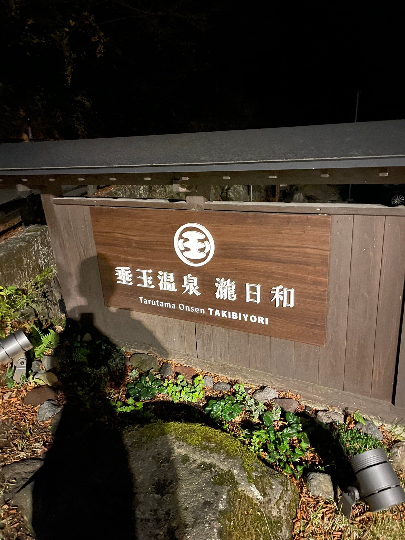 Tarutama Onsen Yamaguchi Ryokan-官方