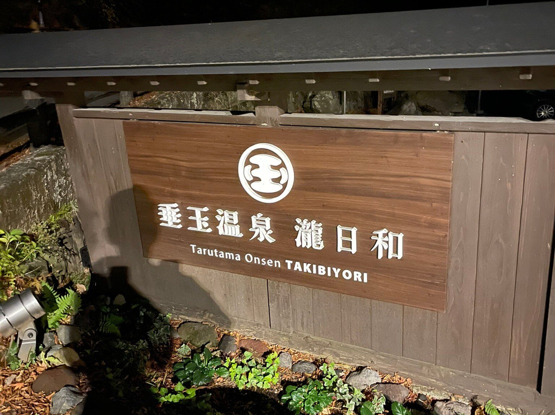 Tarutama Onsen Yamaguchi Ryokan主图