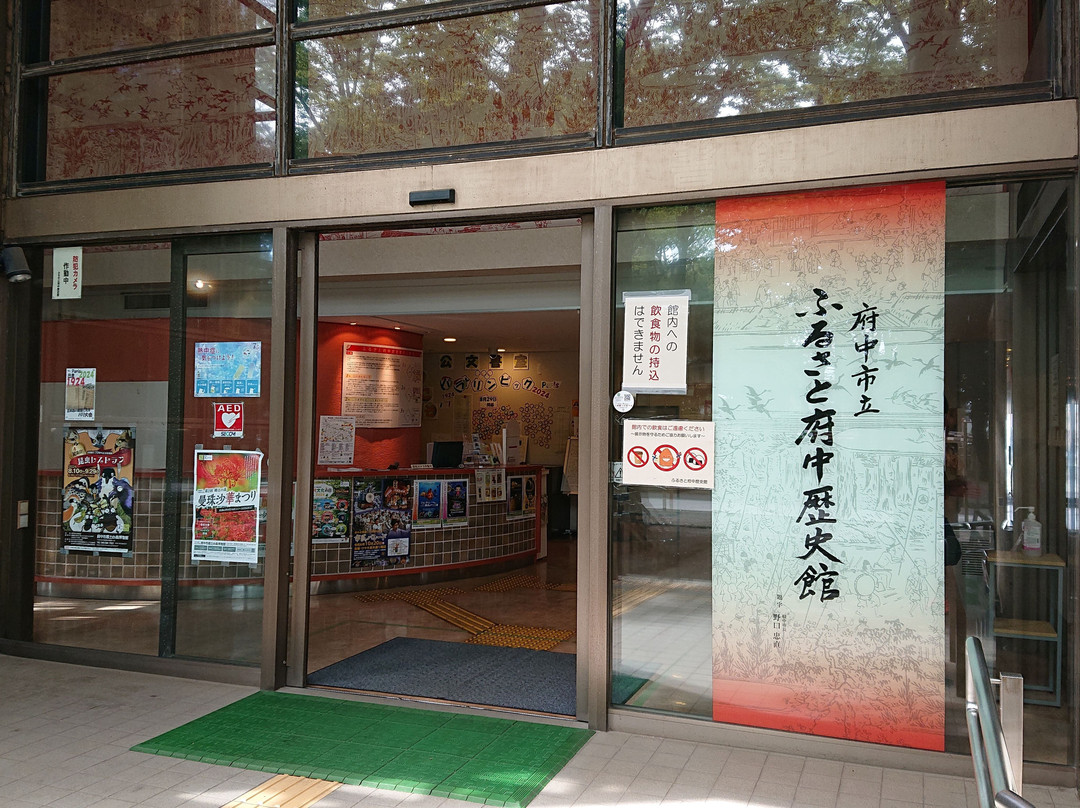 Furusato Fuchu History Museum-府中市必去景点