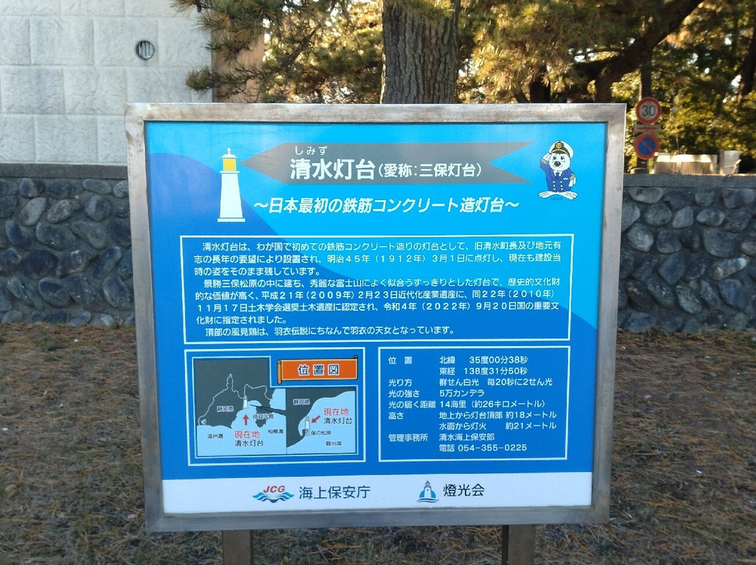 Shimizu Lighthouse-静冈市必去景点