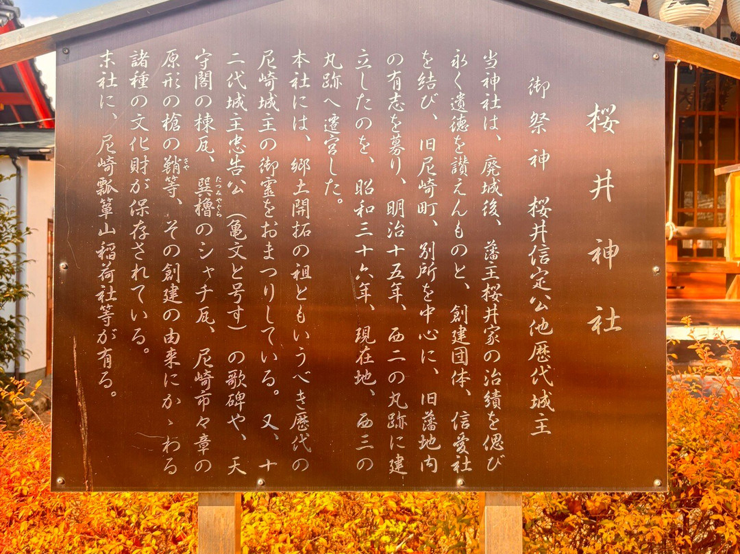 Sakurai Shrine-尼崎市必去景点