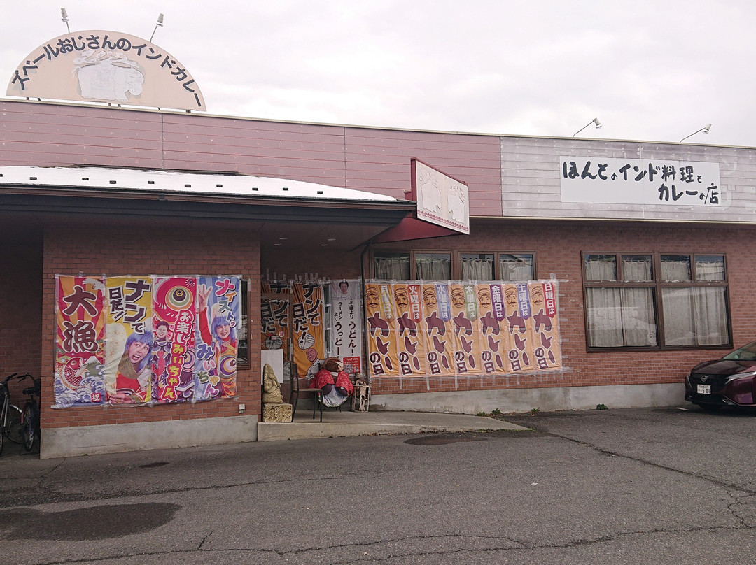 ほんとのインド料理とカレーの店