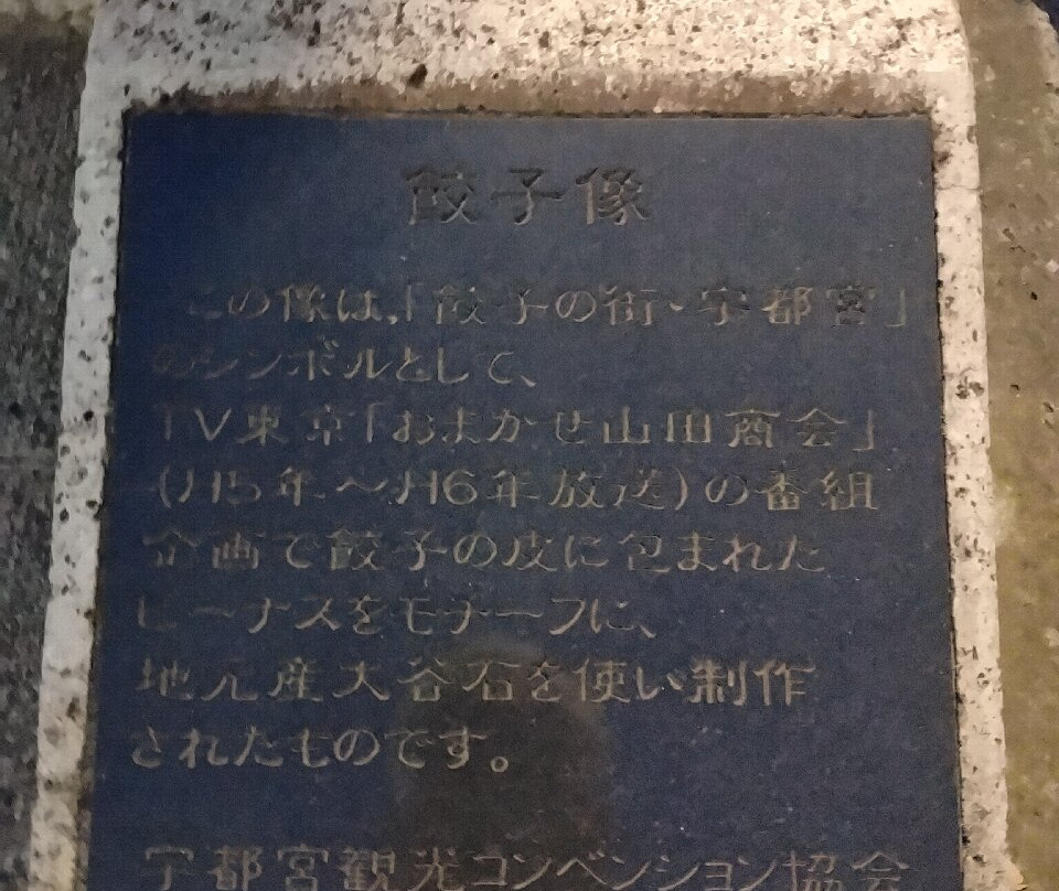 Gyoza Dumpling Statue-宇都宫市必去景点