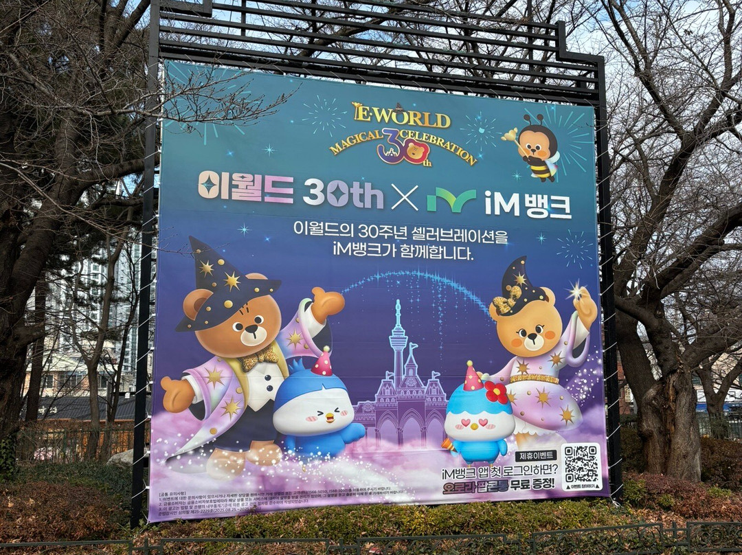 E-World-大邱必去景点