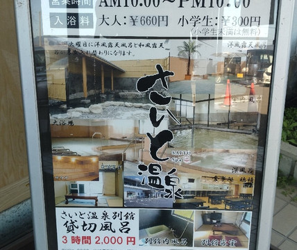 西都温泉酒店主图