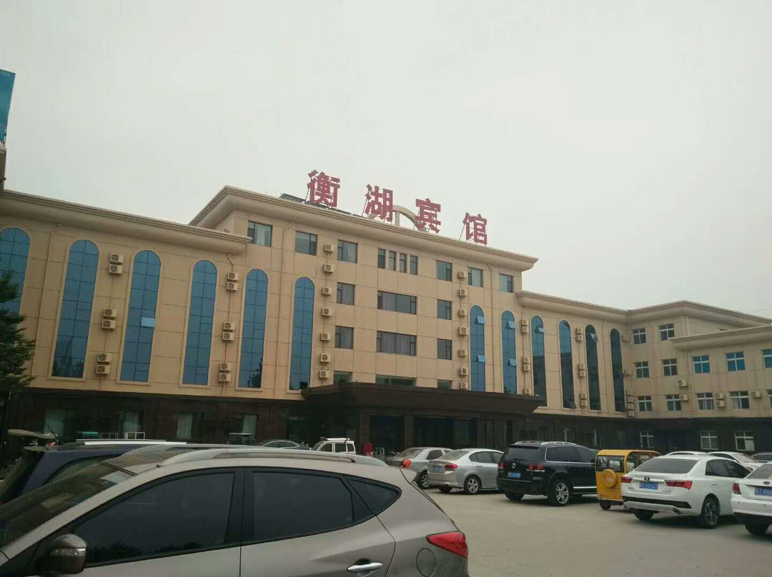 衡水衡湖宾馆