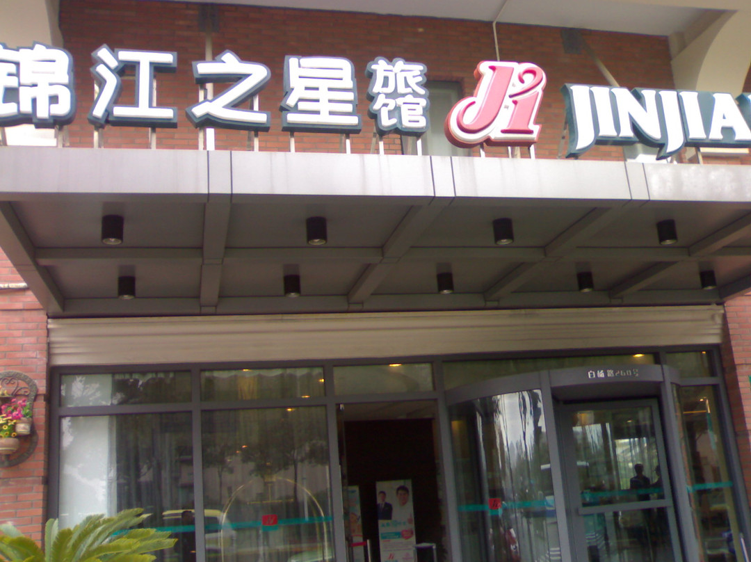 上海锦江之星磁悬浮总站店主图