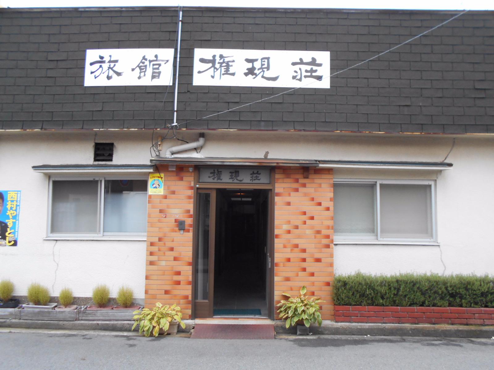 Gongensou-客卧