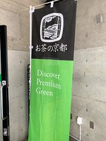 Keihan Uji Ekimae Tourist Information Center景点图片