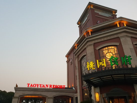 桃园山庄大酒店