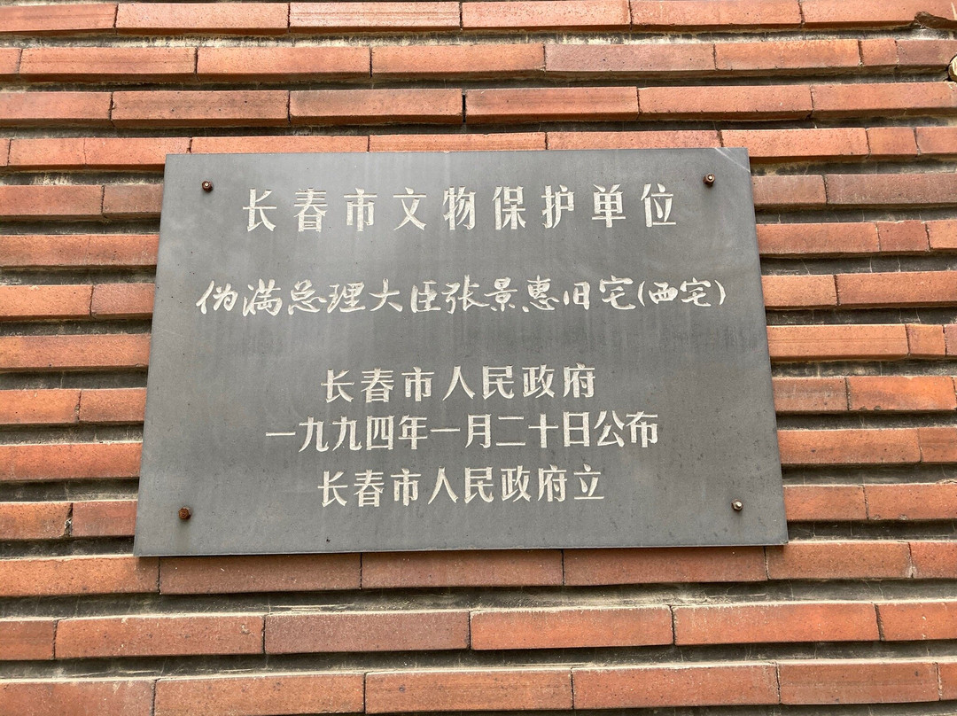 伪总理府-长春市必去景点