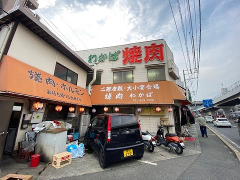 海田町餐馆和美食-Wakaba