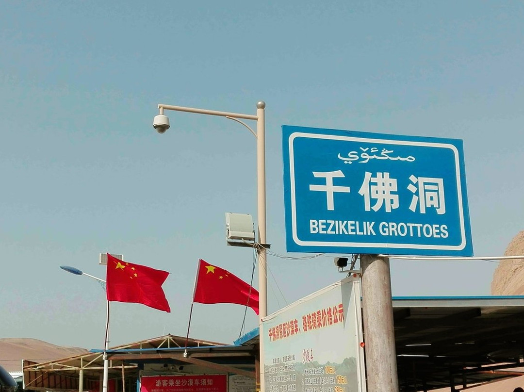 柏孜克里克千佛洞景点图片