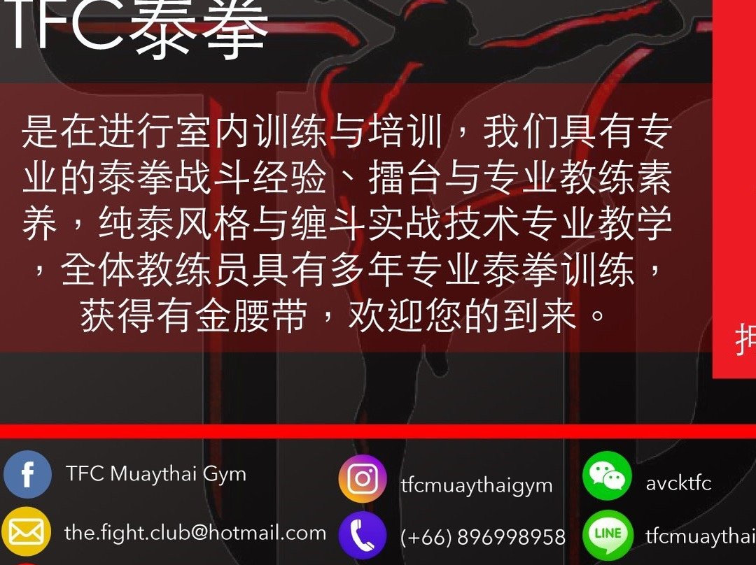 TFC Muaythai Gym景点图片