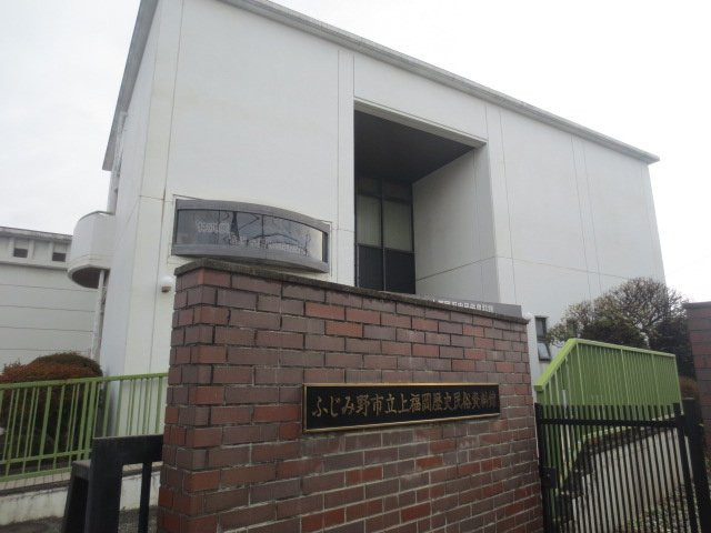 Kamifukuoka History and Folk Museum-富士见野市必去景点