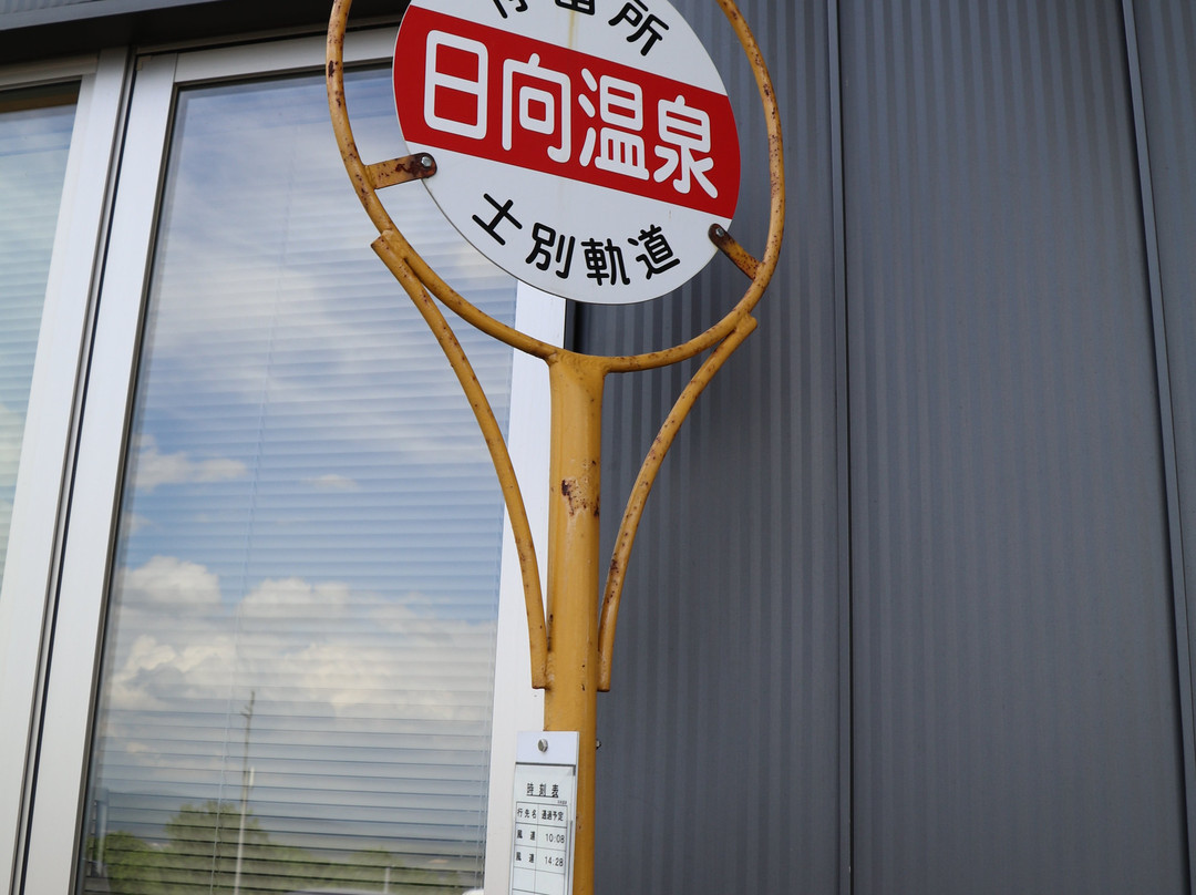 Hinata Ski Area-士别市必去景点