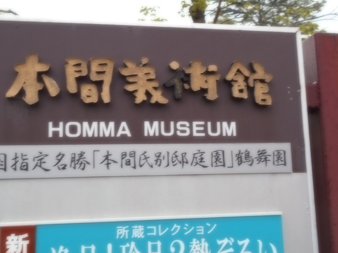 Incorporated Foundation Homma Art Museum景点图片