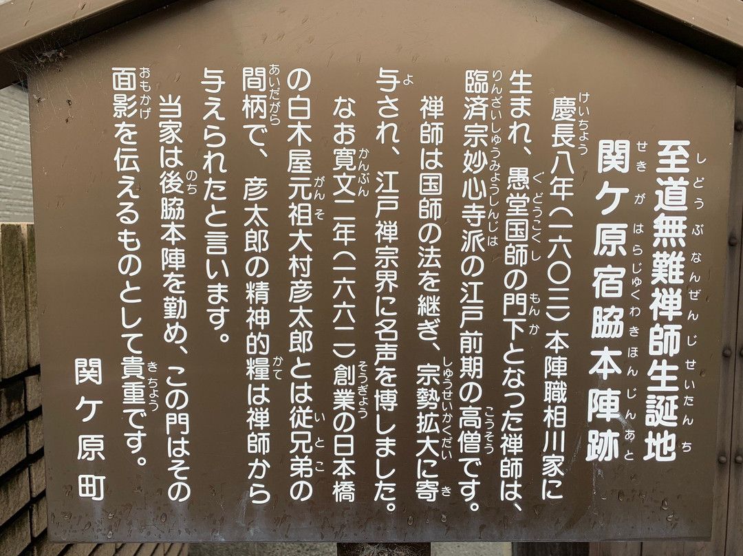 The gate of Sekigaharajuku Wakihonjin-关原町必去景点