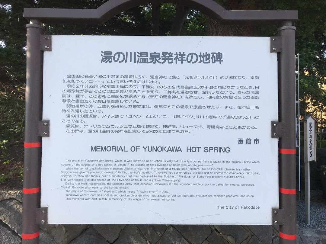 The Birthplace of Yunokawa Hot Springs-函馆市必去景点