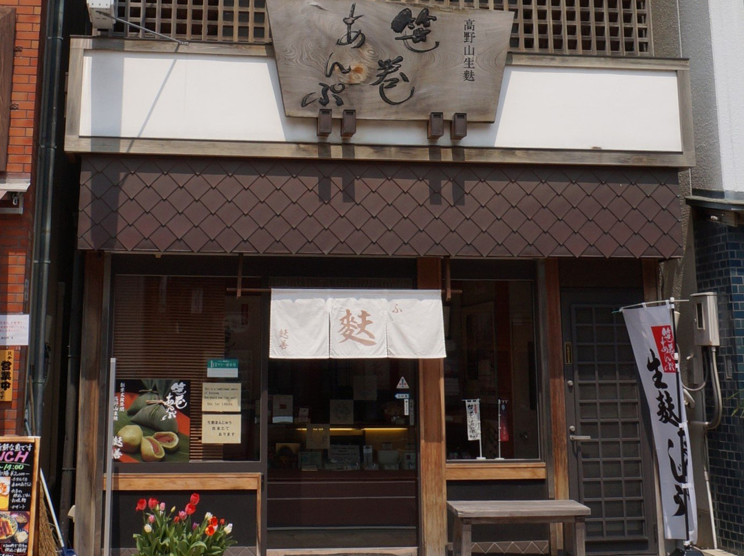 麩善