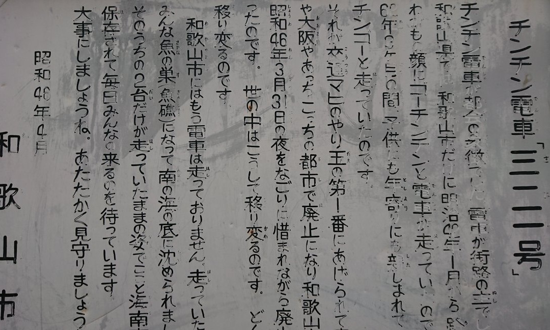 Wakayama Kidosen 321-go-和歌山市必去景点