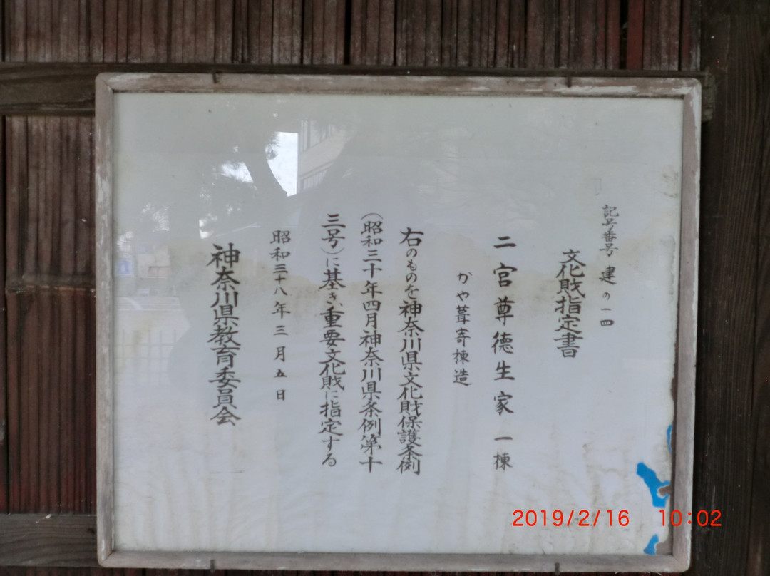 Ninomiya Sontoku Museum景点图片