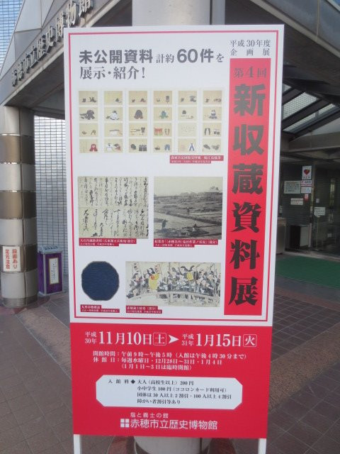 Ako City Museum of History景点图片