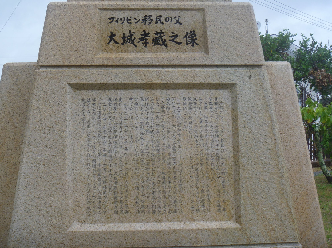 Father of Philippine Immigration, Oshiro Kozo Statue景点图片