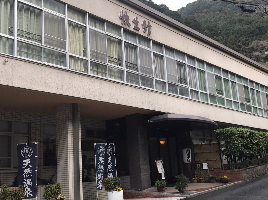 お湯の宿 快生館