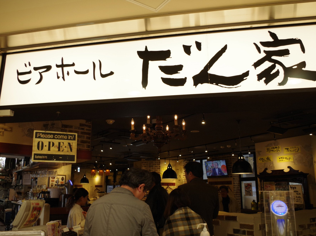 だん家 多摩センター店