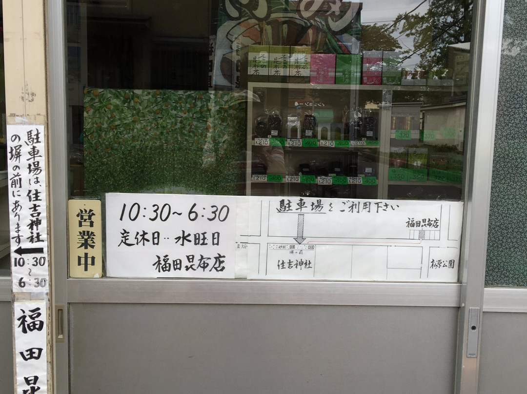 Fukuda Kombu-别府市必去景点