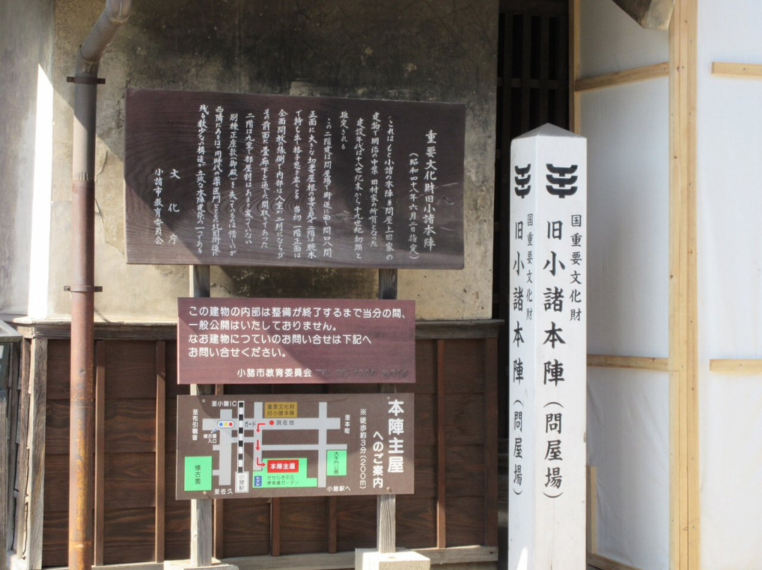 Former Komoro Honjin (Toiyaba)-小诸市必去景点