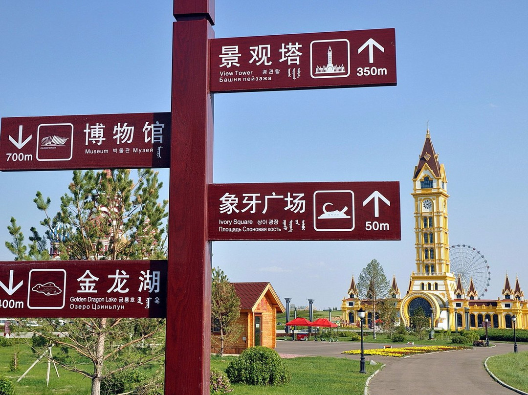 扎赉诺尔国家矿山公园景点图片