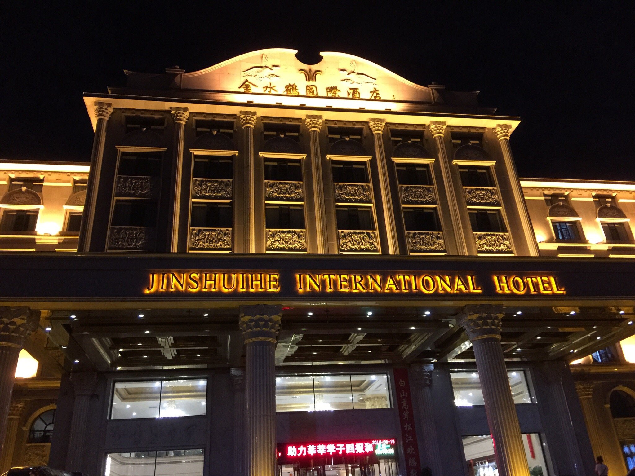 金水鹤国际酒店-官方