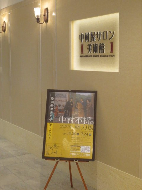 Nakamuraya Salon Museum of Art景点图片