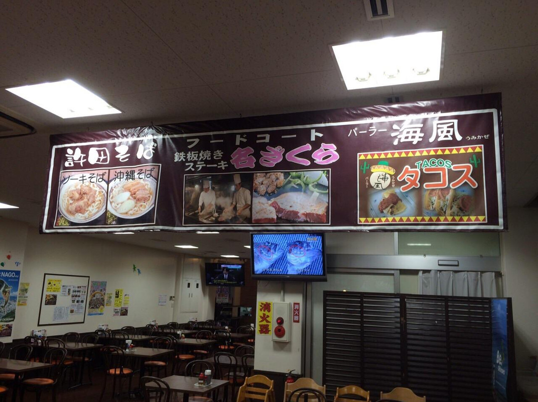 道の駅 許田 フードコート