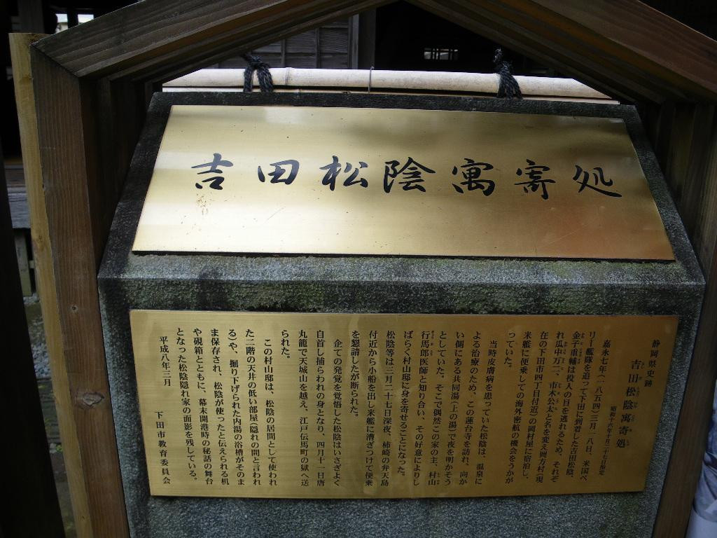 Yoshida Shoin Gukisho-下田市必去景点