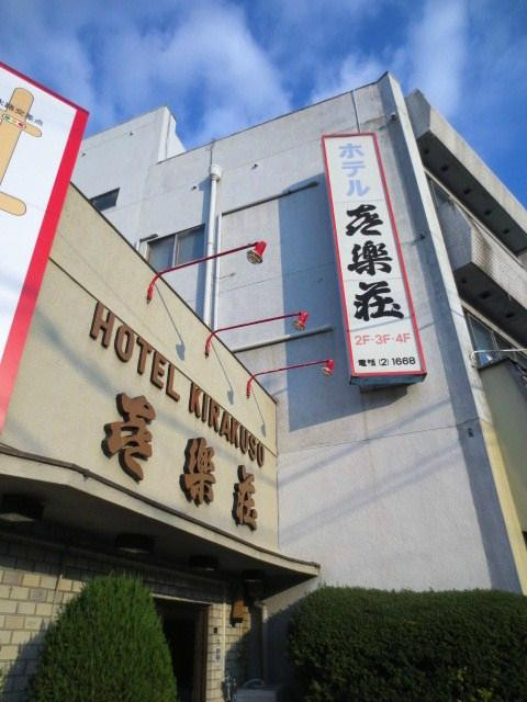 Business Hotel Kirakusou主图