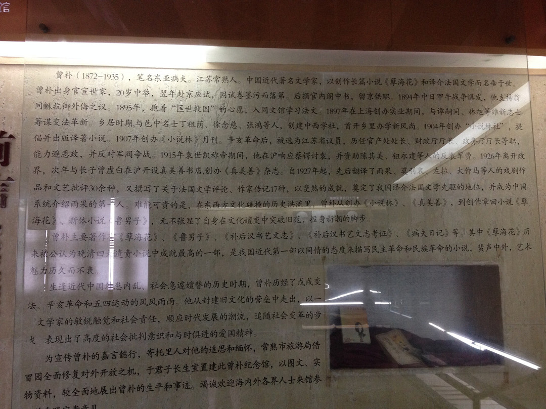 曾朴纪念馆-常熟市必去景点