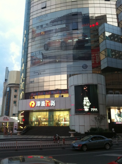 银泰百货(东门)-宁波市必去景点