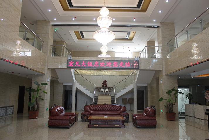 宏凡大饭店主图