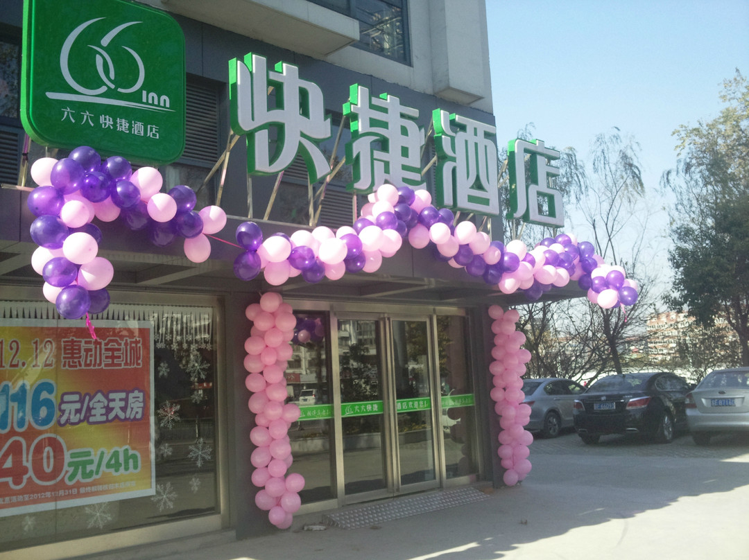 好运六六快捷酒店主图