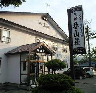 Minshuku Syunzansou-官方