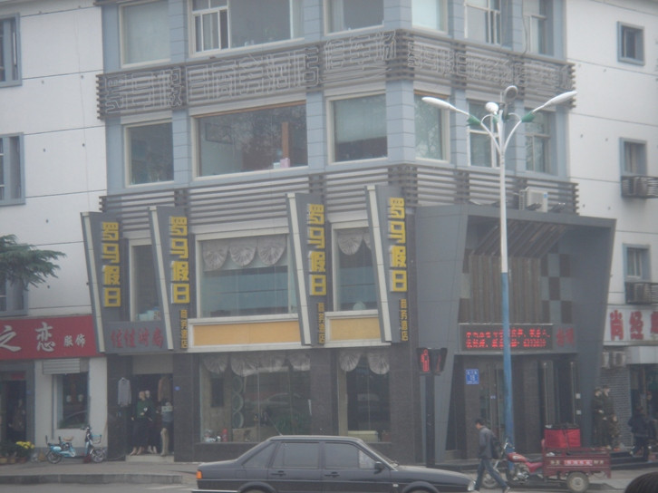 罗马假日商务酒店主图