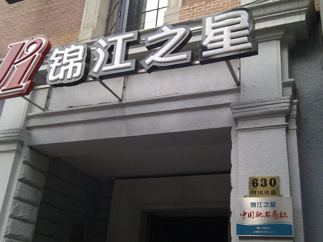 上海锦江之星外滩滨江店主图