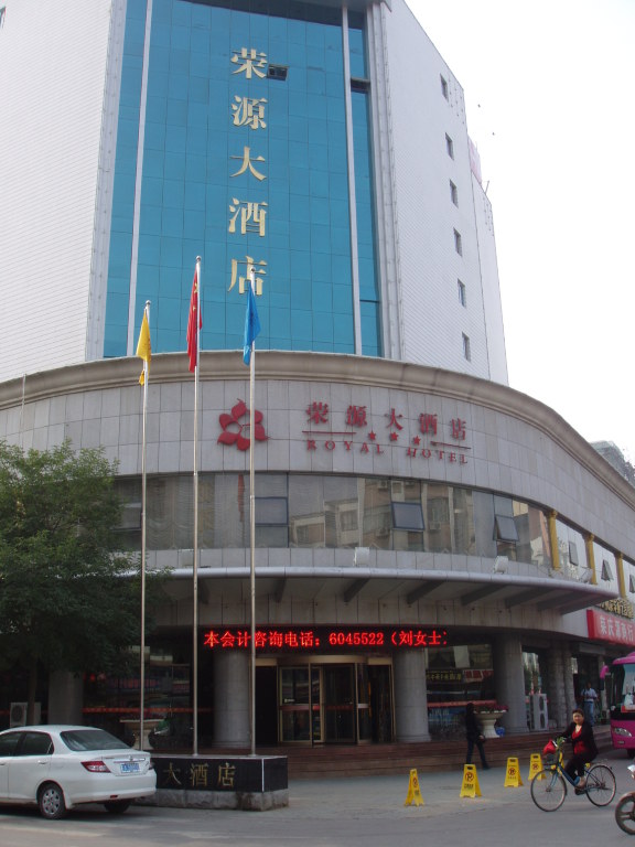 荣源大酒店-客卧